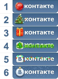 Новогодние логотипы ВКонтакте 2012